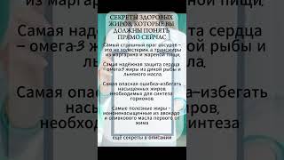 Здоровые жиры #жиры #польза #здоровье #питание #нутрициолог
