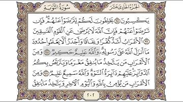 القرآن الكريم الصفحة (202) للشيخ محمد أيوب رحمه الله تعالى
