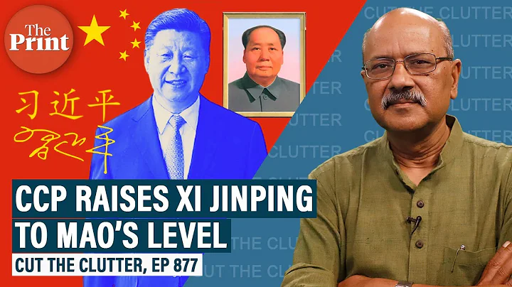 Understanding Chinese Communist Party’s ‘historic' resolution, enshrining ‘Xi Jinping Thoughts’ - DayDayNews