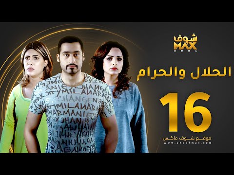 الحلقة 16