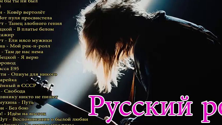 Слушать русский рок 90 2000. Русский рок сборник. Русский рок 90. Рок хиты 90. Рок песни 90х русские список.