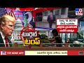 Assassination Attempts on Trump: ట్రంప్పై దాడులు.. రాజకీయ వ్యూహమా? నిజమైన విభేదాలా? - TV9