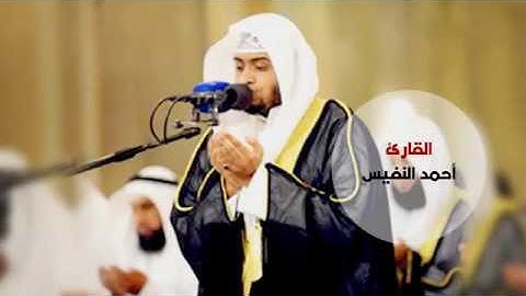 سورة القصص للقارئ الشيخ أحمد النفيس