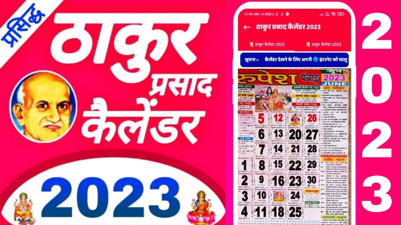 Thakur prasad Calendar 2023 Download 2023 Calendar Download Thakur