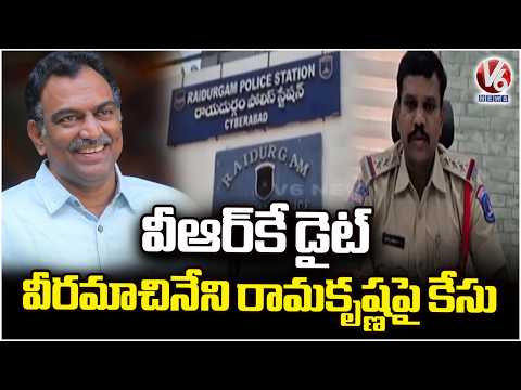 Case Filed Against Veeramachineni Ramakrishna Over VRK Diet | V6 News - V6NEWSTELUGU