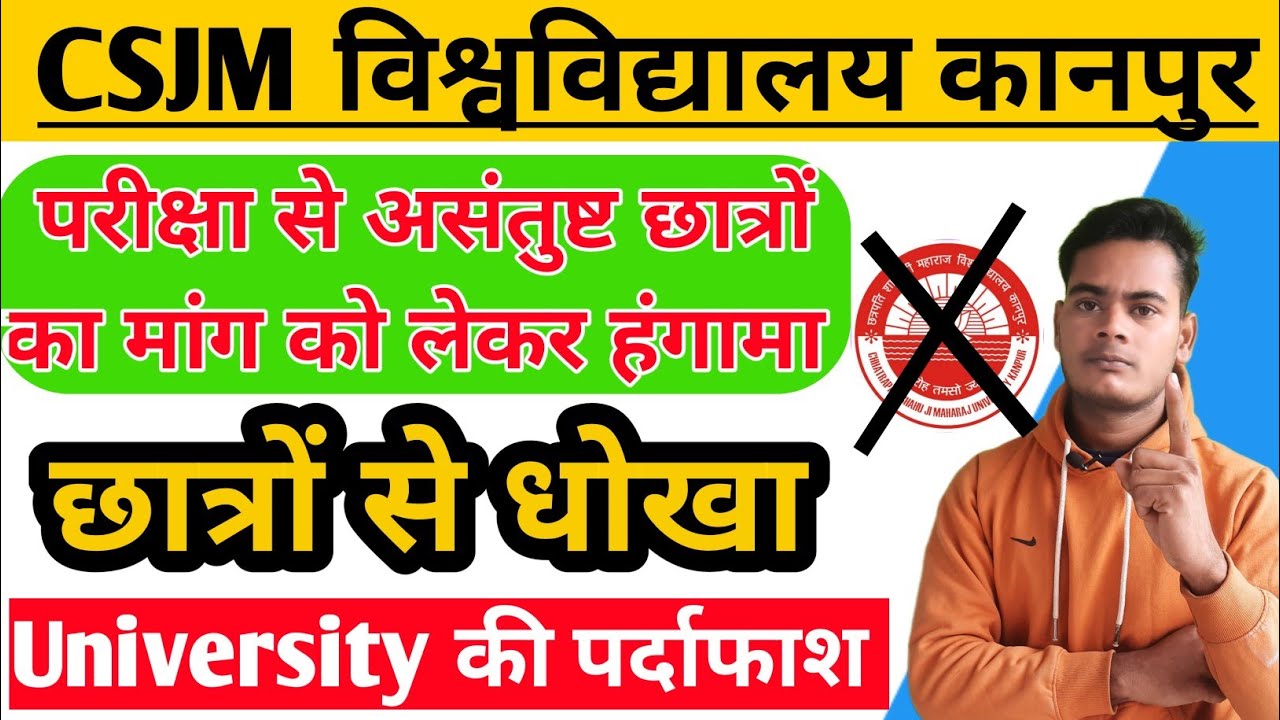 csjm के सभी छात्रों के जीवन बर्बाद😥 csjmu kanpur semester exam ...