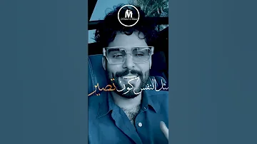 سميني عاشق مجنون محمود التركي مع الكلمات 