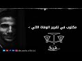 الشبح ابو اصالة محكمة الدنيااا قصة حزينة