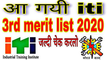 Up iti merit list 3rd round allotment | iti 3rd merit list kab aayegi | iti third merit list 2020