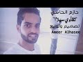 تقاوي سيلاا حازم الحاسي