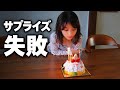 7歳娘の誕生日、パパが隠していたもの