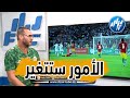 أمين دريسي نحن بصدد بناء منتخب جديد وأمام نيجيريا ستتغير الأمور وسنشاهد المنتخب الحقيقي