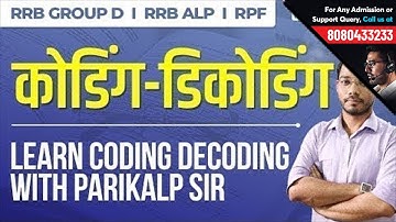 Railway ALP & Group D Coding Decoding | Reasoning Tips by Parikalp Sir | RRB ALP, RRB Group D & RPF
