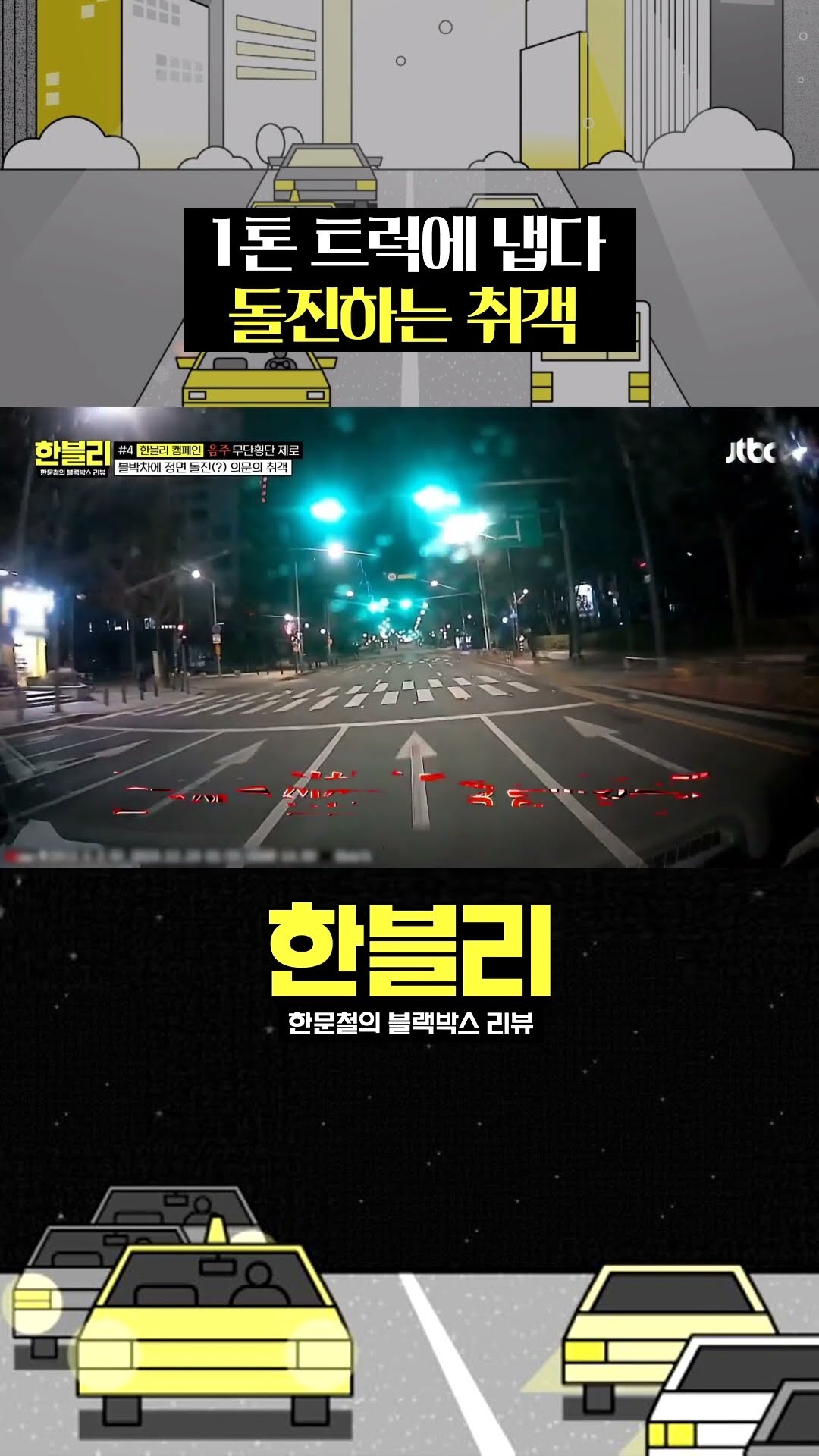 홧김에 트럭으로 달려든 취객?? #한블리 #shorts