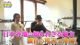 久住昌之のニッポン箸休めさんぽ　宮城編｜BS12