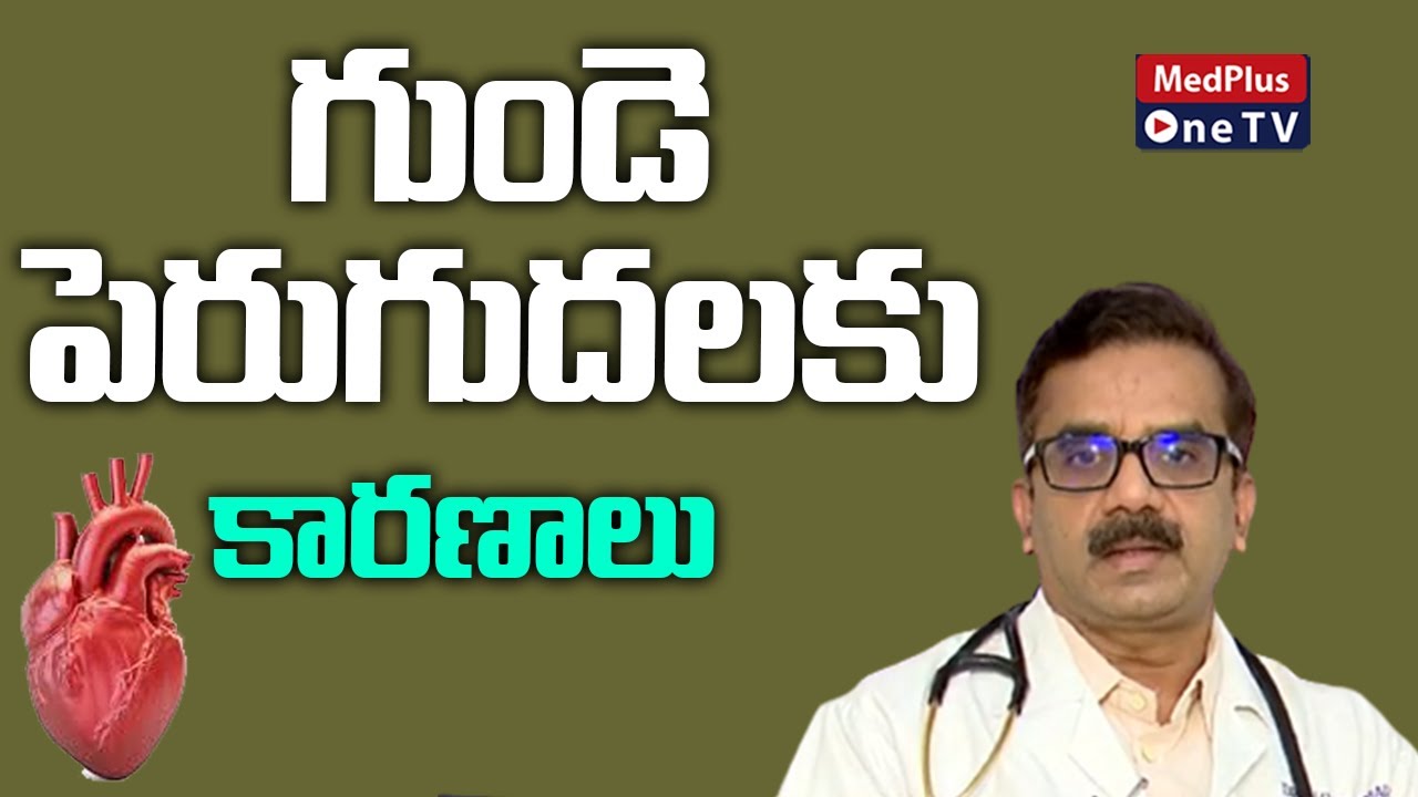 Heart Enlargement Causes Explained By Dr.PVVNM Kumar | 