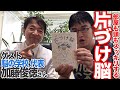 脳と片づけについて解説！「脳の学校」代表の加藤俊徳さんゲストラーメンミュージシャン井手隊長の今3時？そうねだいたいねYouTubeチャンネル