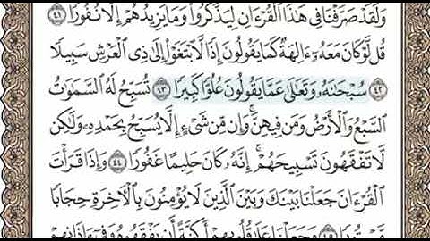 سورة الاسراء الصفحة 286 الشيخ محمد صديق المنشاوي