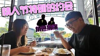 夫妻之间没激情了！老夫妻的情人节特别约会！经过角色扮演后感情立刻升温？！