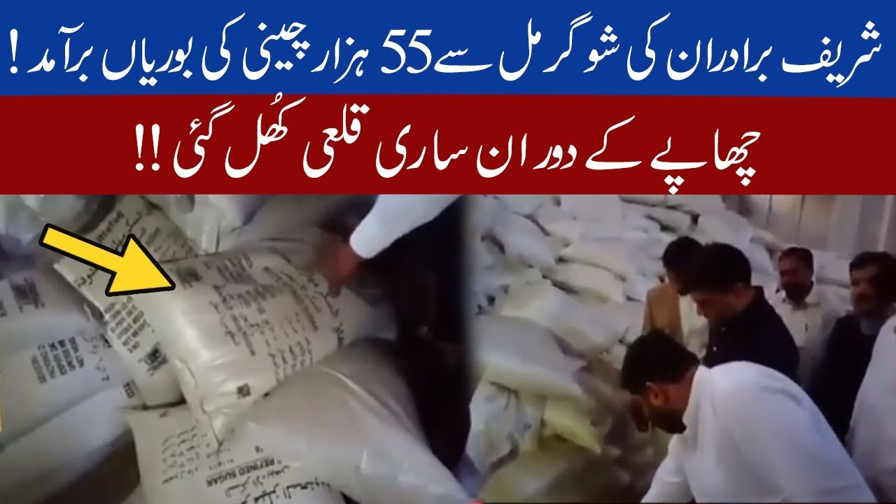 More than 55,000 sacks of stacked sugar recovered from Sharif brothers