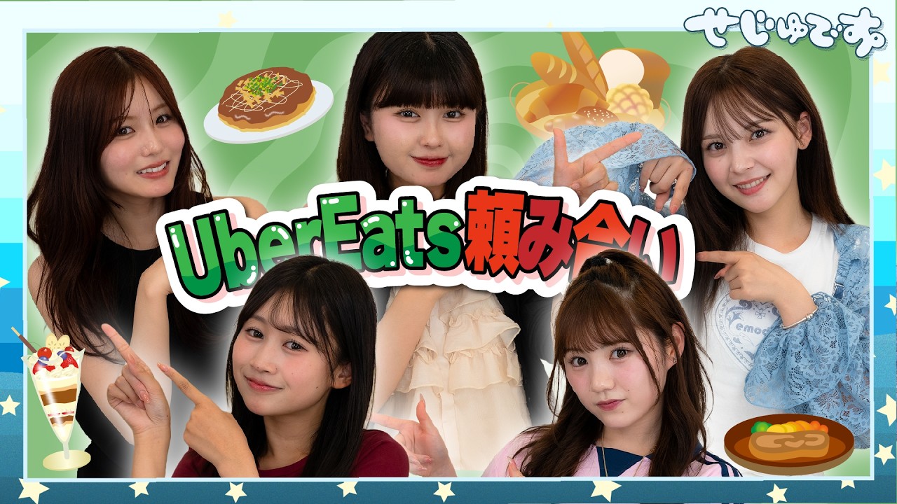 UberEats] My little sister joins in for an UberEats ordering