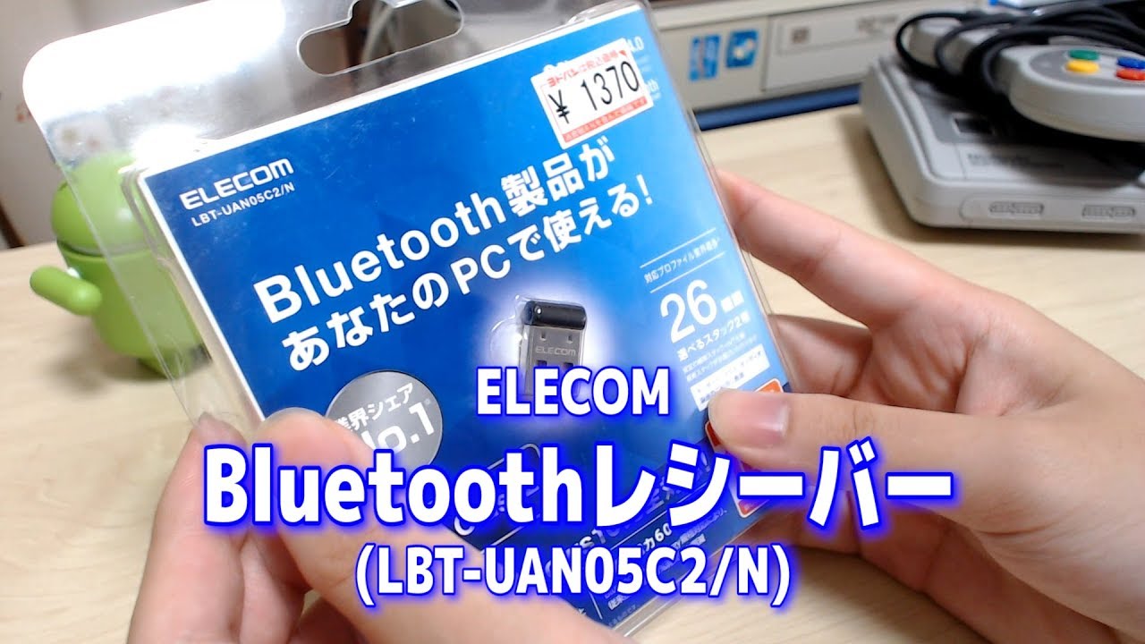 ELECOMのBluetoothレシーバー「LBT-UAN05C2」買ってみた、セットアップ - YouTube