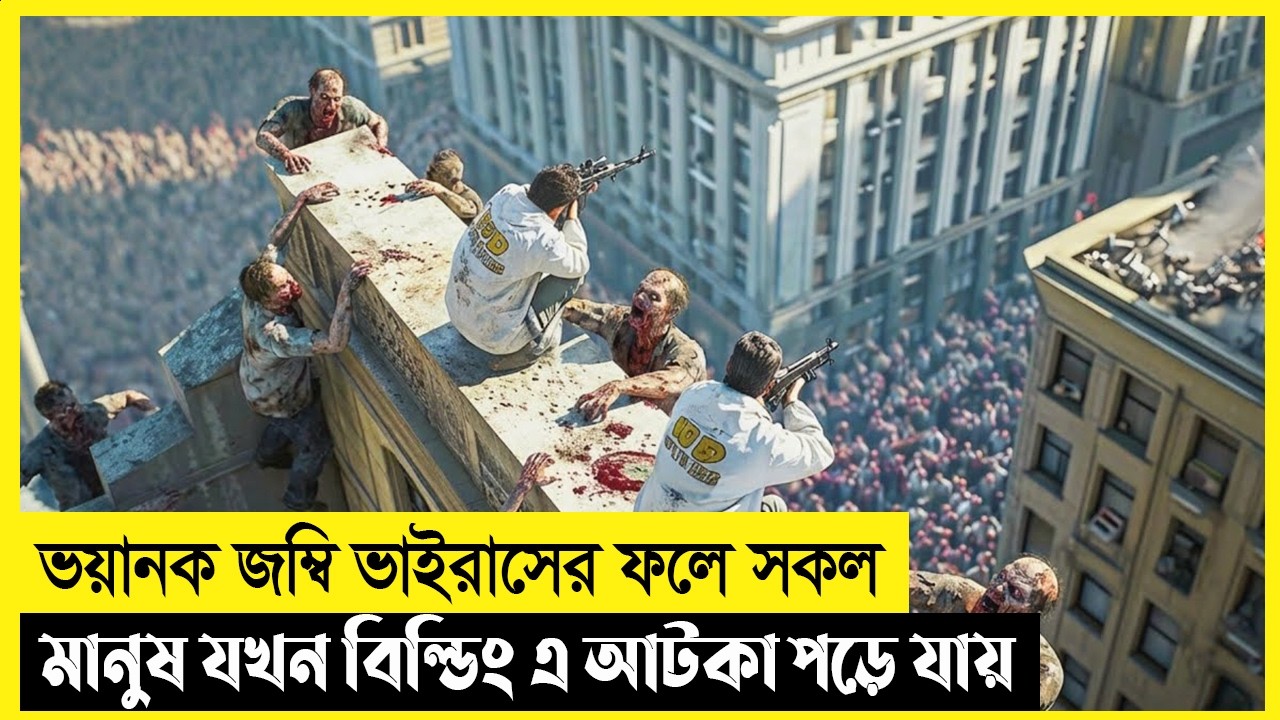 Apartment Lockdown  Movie Explained in Bangla | Survival|Thriller | MovieKon