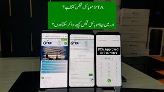 PTA Mobile Registration, how can Generate PSID for Mobile Tax and online Pay | info share