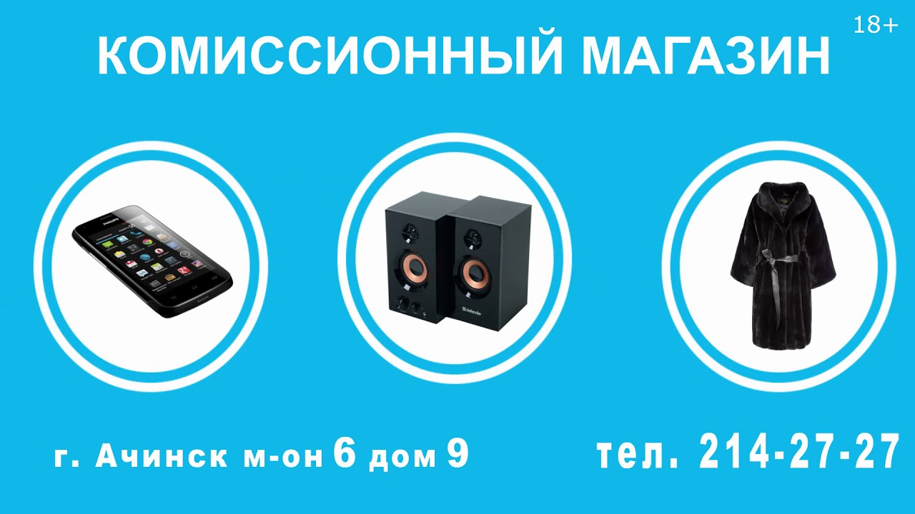 Комиссионный Магазин Ейск Телефон