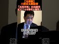 【自民党の分裂】中国がいくら日本を脅し、高市政権をディスっても、高市内閣の支持率は上昇か、横ばい　次の選挙の争点は中国問題とスパイ防止法か？高市政権を邪魔した「反高市派」次の選挙で議席を失うのは誰だ？