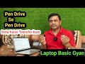Pen Drive Se Pen Drive Me Data Kaise Transfer Karte hai || #computer #computerzone #computerhardware