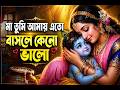 মা তুমি, আমায় এতো/বাসলে কেনো ভালো#Lyricist #AKBhadra #একেভদ্র