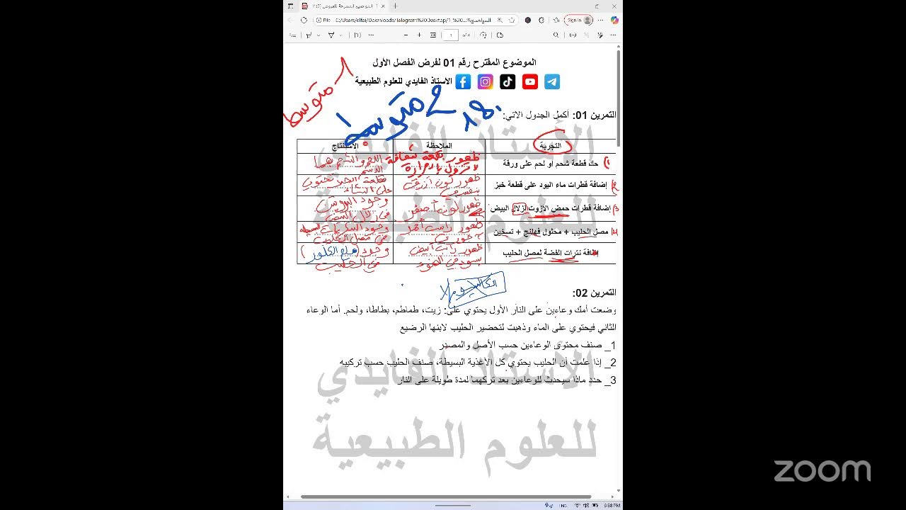 مراجعة تحضيرية للفرض اولى متوسط