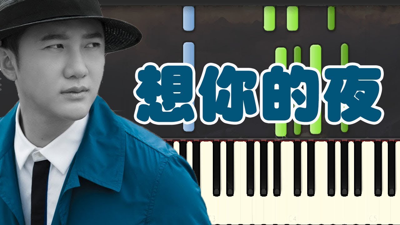鋼琴譜 等你下課 想你的夜-關喆(Piano Tutorial Synthesia)