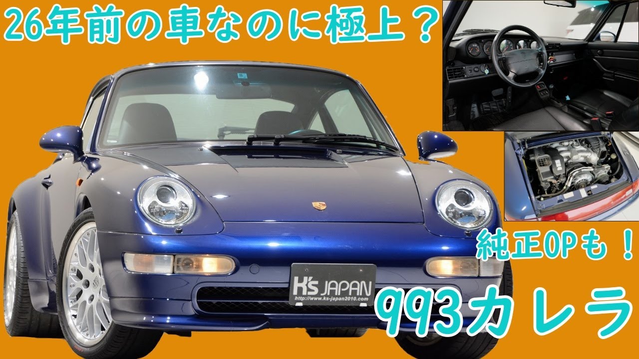 ポルシェ 911カレラ　試乗インプレッション【輸入車の買取はケーズジャパン】のYouTube動画サムネイル