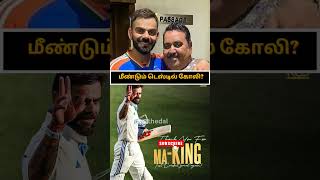 😳King Return test🔥 #ipl2026 #viratkohli #rcb #shorts