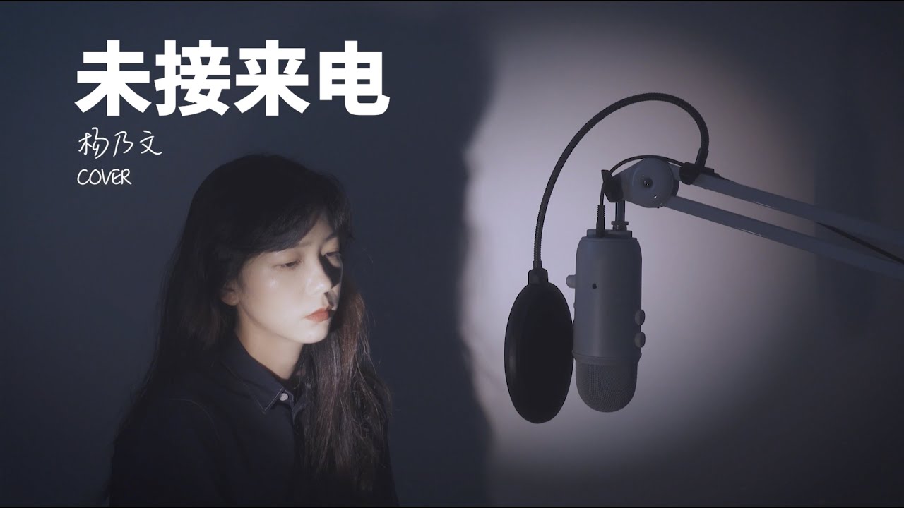 Watch cover | 杨乃文Naiwen Yang-未接来电Missed Call on YouTube Watch cover | 杨乃文Naiwen Yang-未接来电Missed Call on YouTube