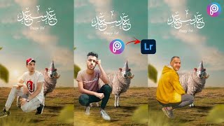 صوره العيد ️ عيد الأضحى المبارك تصميم احترافي |نارد أحمد  nader ahmed محمد صبري