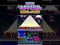 新難易度「APPEND」に初めて挑戦した人達の反応が騒がしすぎたwww #プロセカ #音ゲー