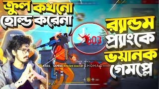 Random Prank এ পুরোনো Old Dialogue 😱 Krull কখনো Hold করেনা || Viewers রা অবাক KRULL কি Hacker তবে?😮 screenshot 4