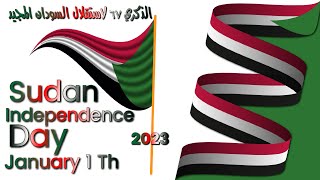 عيد استقلال السودان المجيد