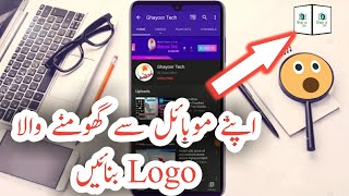 How to Make 3d Cube Logo with Android Phone (GhayoorTech) screenshot 4