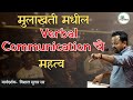 PSI INTERVIEW l Verbal Communication चे महत्व l #vishalsutarsir #mpsc #rayatprabodhini #psi #khaki