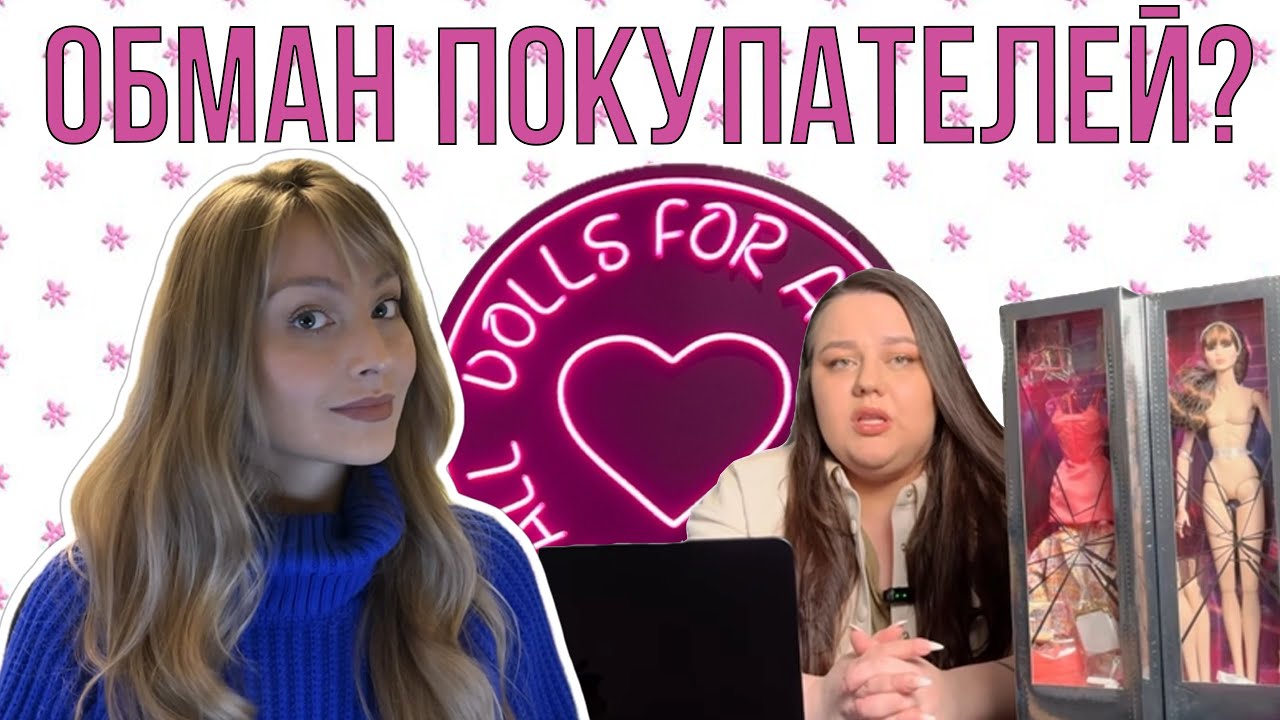 Разоблачение магазина Dolls For All. Кукол не дождетесь! Недобросовестные байеры. Перезалив.
