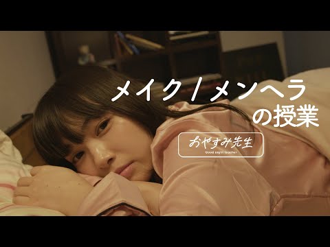 【寝落ちラジオ】滝口ひかりの添い寝動画が可愛すぎて逆に眠れない【おやすみ先生 / ASMR / 滝口ひかり #01】