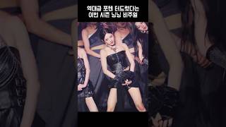 이번 활동 미모 미쳤다는 aespa 에스파 닝닝