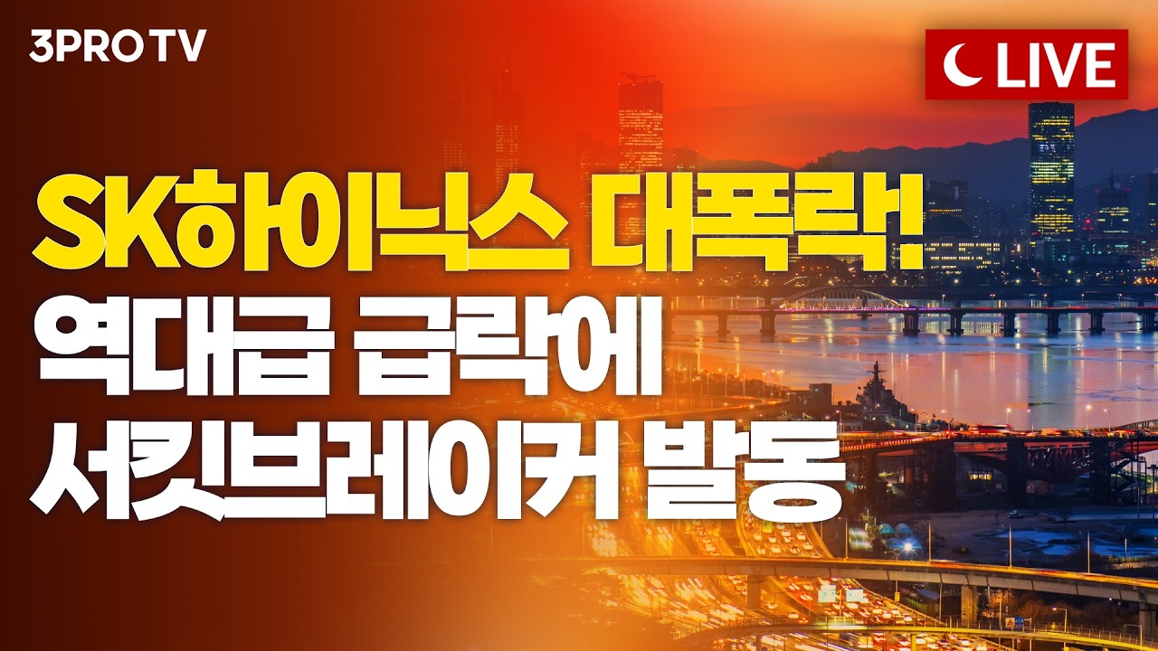 [26.06.23 오후 방송 전체보기] '검은 화요일' 코스피 10% 폭락...외국인 매도 폭탄 개인이 간신히 방어했다