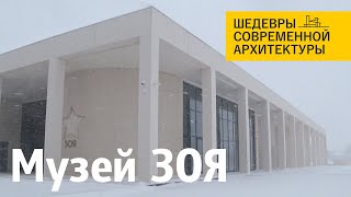 Музей ЗОЯ в Петрищево. Шедевры современной архитектуры