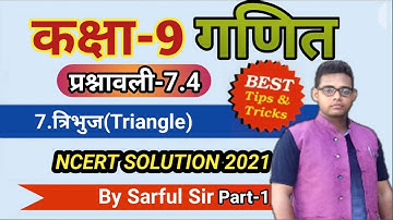Class 9 maths chapter 7 | triangles | ncert | exercise 7.4 | Class 9 Math |