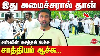 Ravichandran Ashwin Latest Speech Udhayanidhi Stalin Mayor Priya Rajan